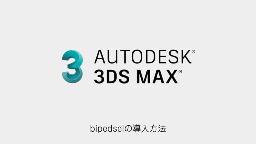 3ds-max-bipedsel