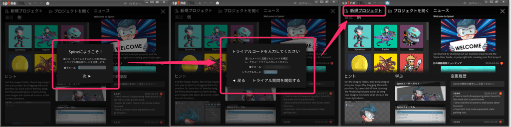 トライアルコードの入力後に表示される新規プロジェクトの画面。