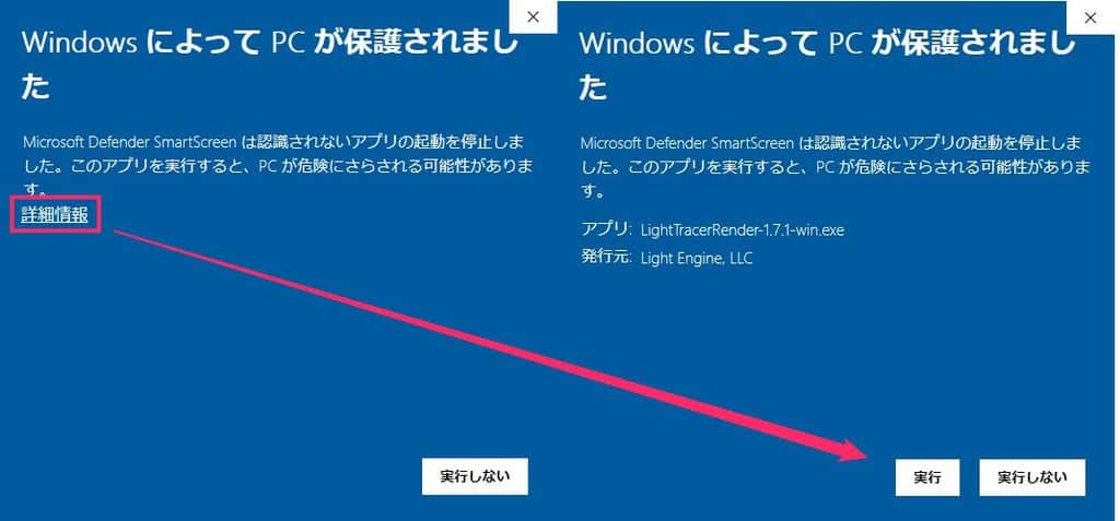 インストール時のセキュリティ警告画面で詳細情報をクリックして実行を選択する手順。