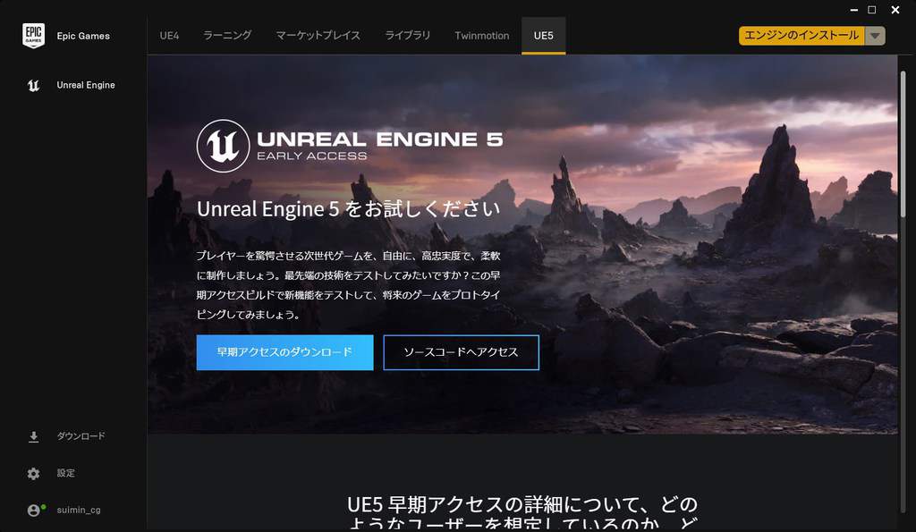 LauncherのUE5タブからUnreal Engine 5.0本体をインストールする画面。