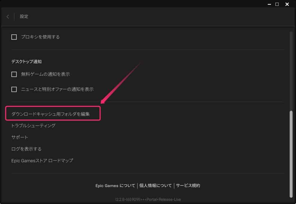 設定内にあるダウンロードキャッシュ用フォルダを編集する項目。