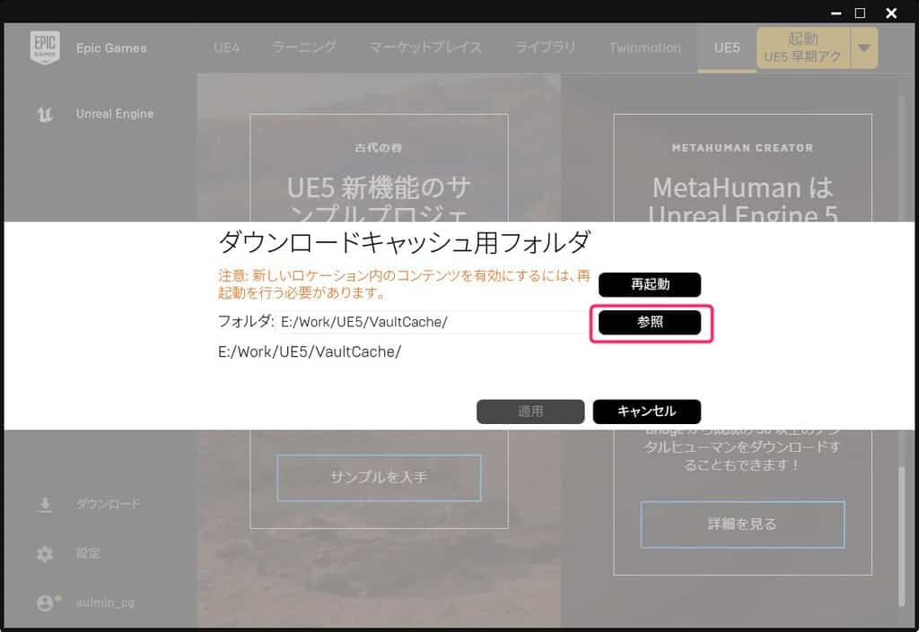 十分な空き容量があるドライブ上のパスへ保存先を変更した設定画面。