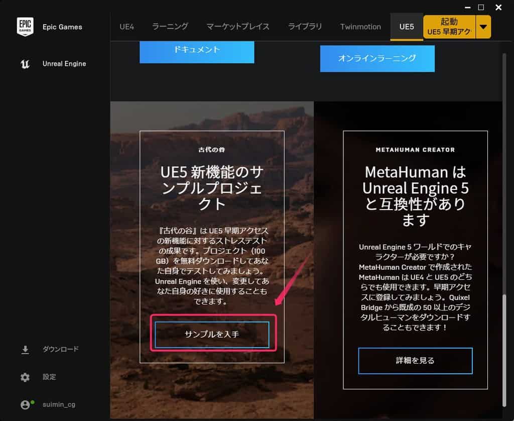 UE5タブのサンプルから古代の谷プロジェクトをダウンロードする手順。