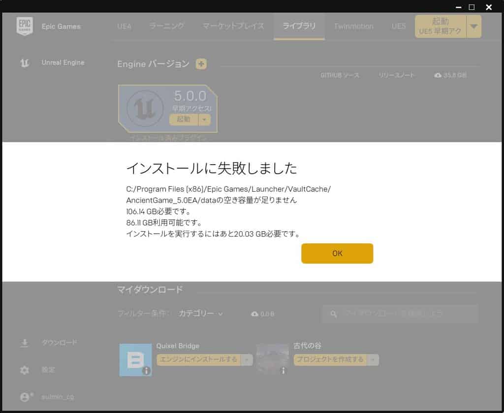 キャッシュの保存先ドライブの空き容量に関する案内画面。