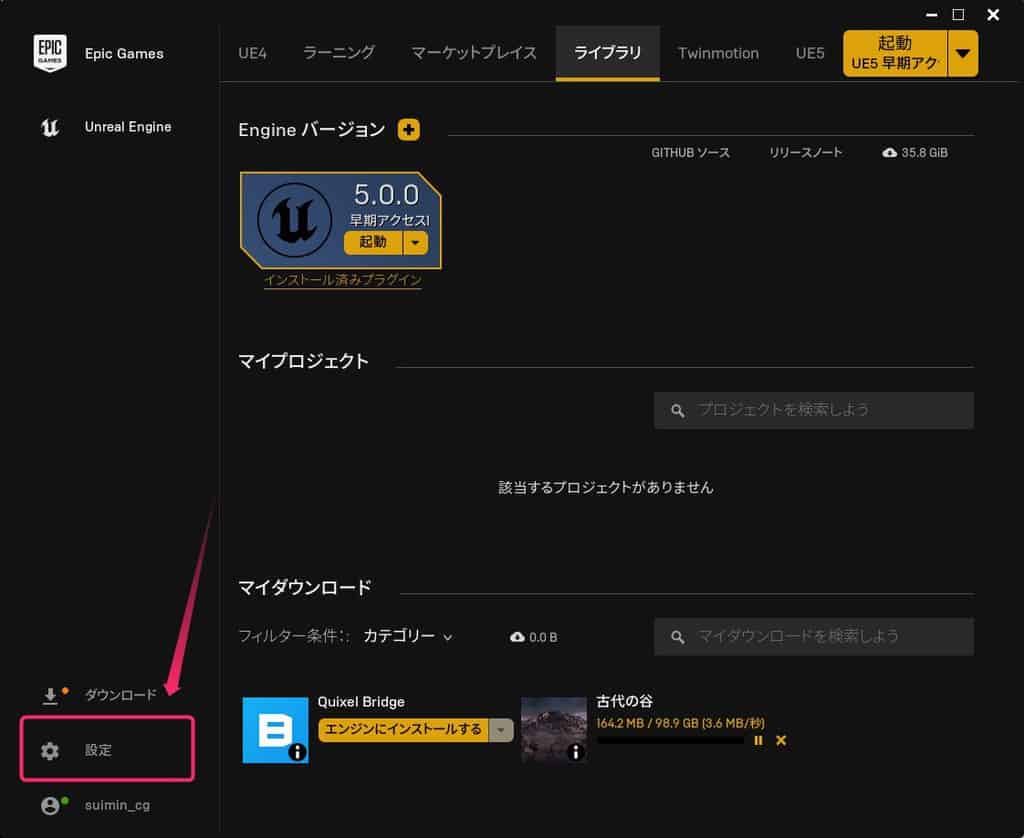 Epic Games Launcher画面左下にある設定を開く操作。