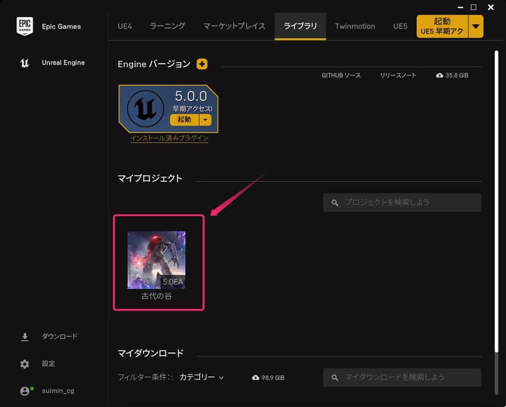 ライブラリのマイプロジェクトに追加された古代の谷を選択して起動する画面。