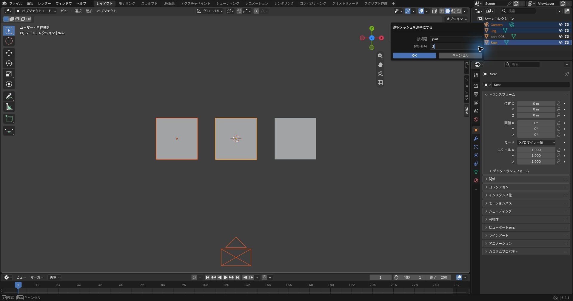 Blenderの「選択メッシュを連番にする」ダイアログで接頭語をpart、開始番号を2にした画面