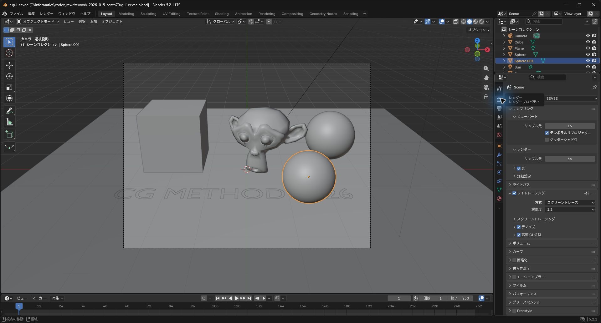 Blender 5.2.1 LTSのEEVEEのレンダープロパティで、レイトレーシングを有効にした画面