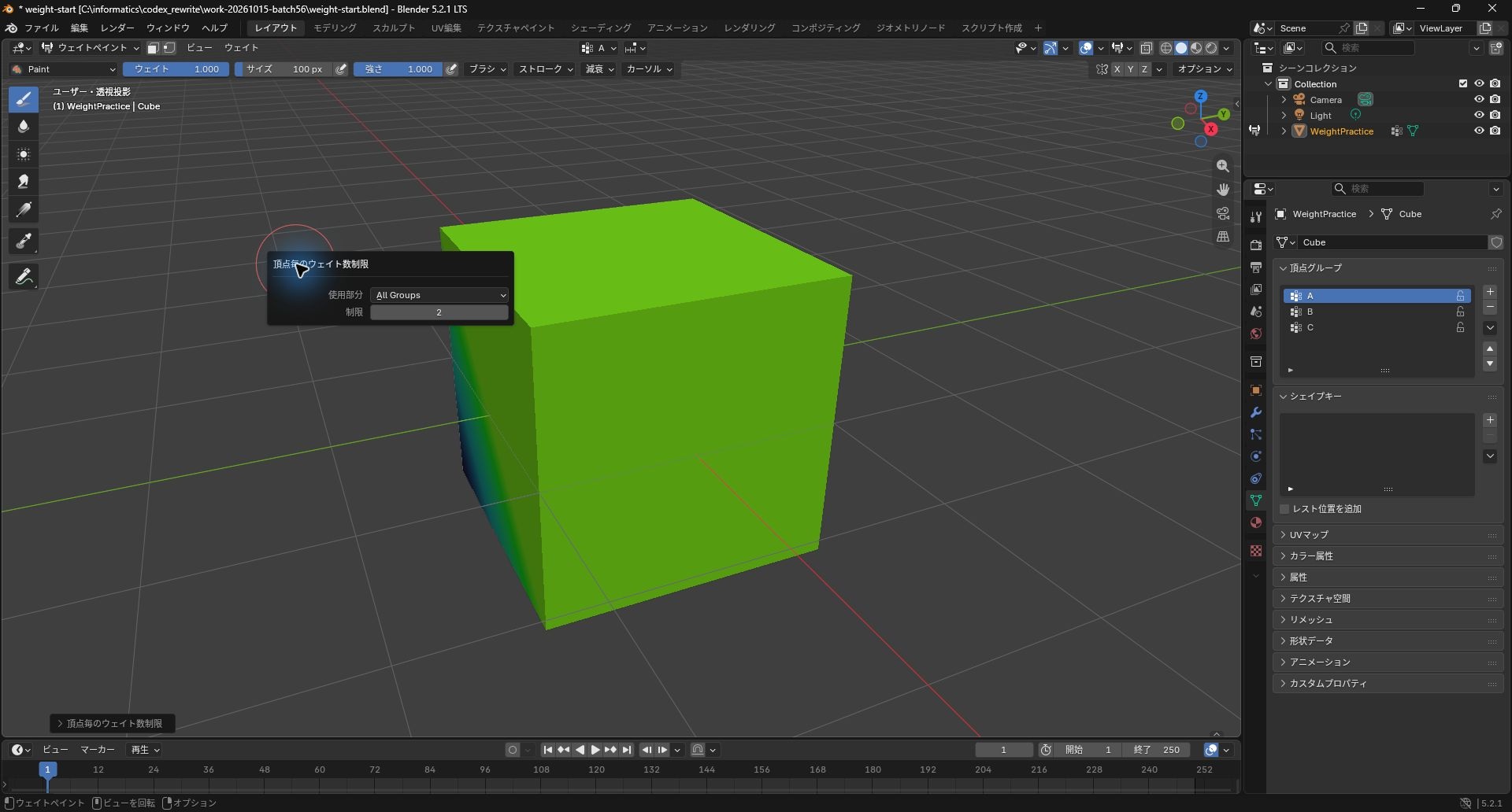 Blenderの頂点毎のウェイト数制限で使用部分All Groups、制限2を指定した画面