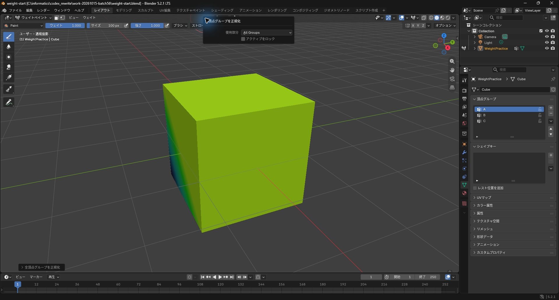 Blenderの全頂点グループを正規化でAll Groupsを対象にアクティブをロックを外した画面