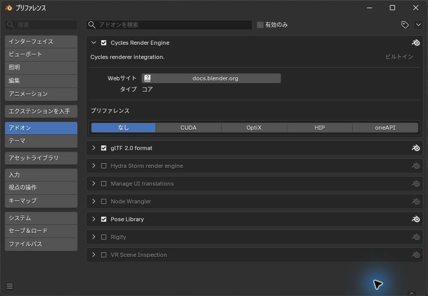 Blender 5.2.1 LTSのPreferencesでアドオン一覧を表示した画面