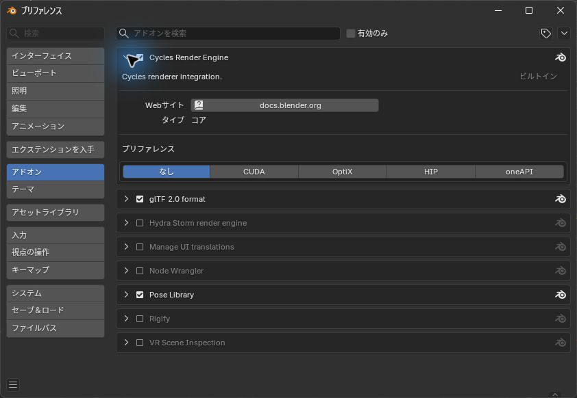 Blender 5.2.1 LTSのアドオン設定でCycles Render Engineを展開した画面