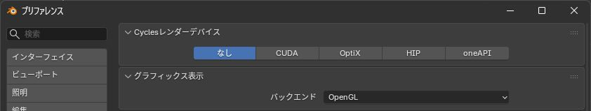 BlenderのCyclesレンダーデバイス選択画面で各バックエンドの選択肢を表示