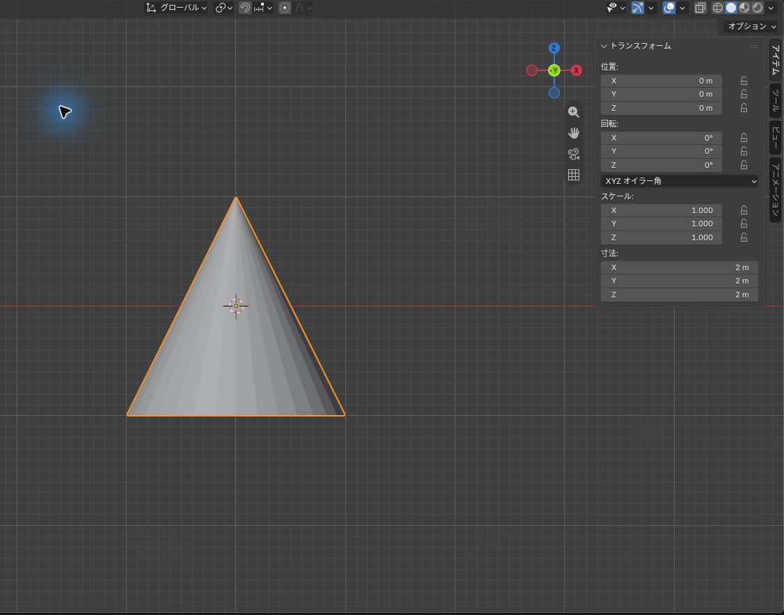Blenderで円錐を追加し位置・回転・スケールと寸法をNパネルに表示した操作結果