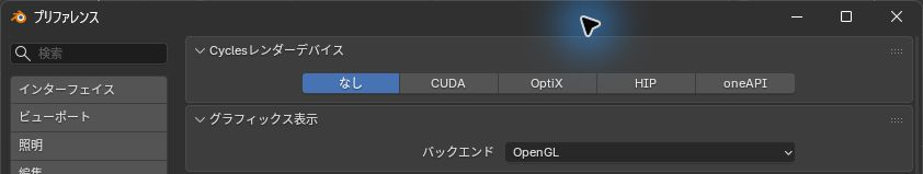 BlenderのCyclesレンダーデバイスとOpenGLバックエンド設定
