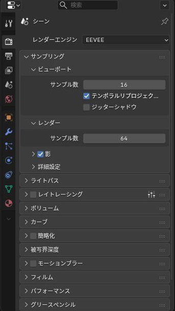 BlenderでEEVEEとサンプリング設定を表示したレンダープロパティ