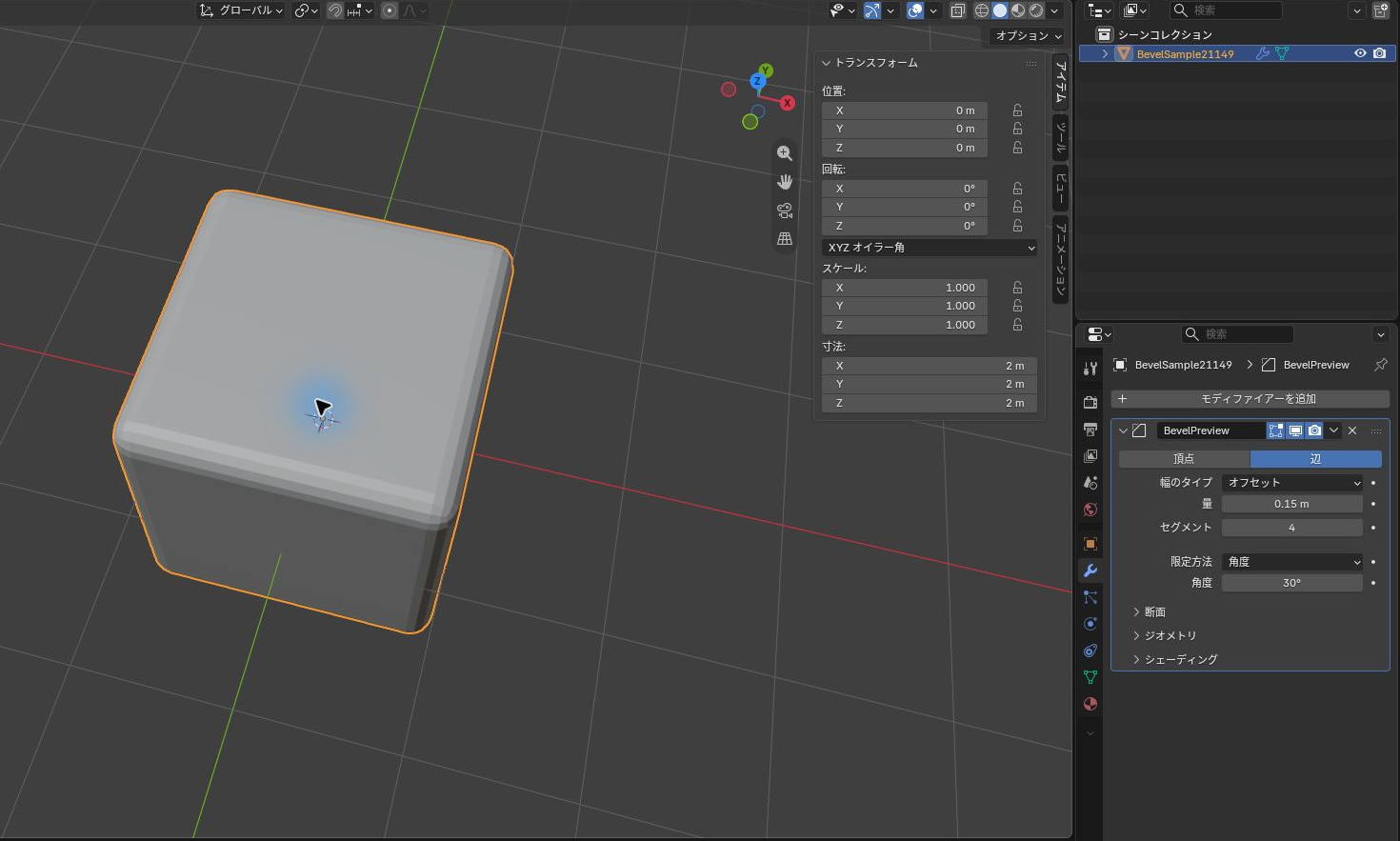 Blender 5.2.1 LTSの立方体、Nパネル、ベベルモディファイアー設定