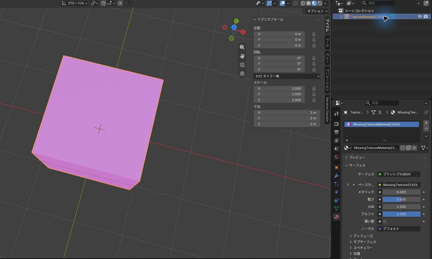 Blenderでテクスチャ参照が欠落してピンクになった立方体とNパネル