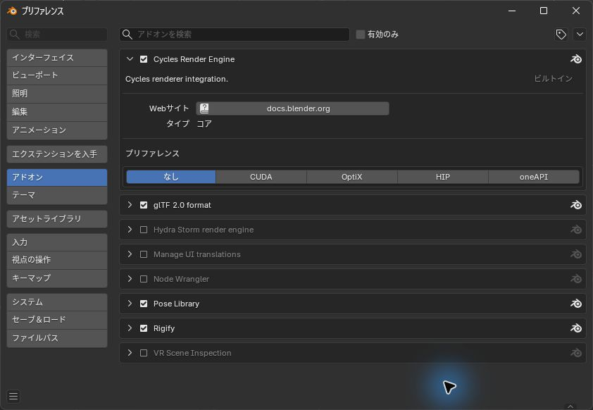 Blender 5.2.1 LTSのPreferencesでアドオン一覧を表示した画面