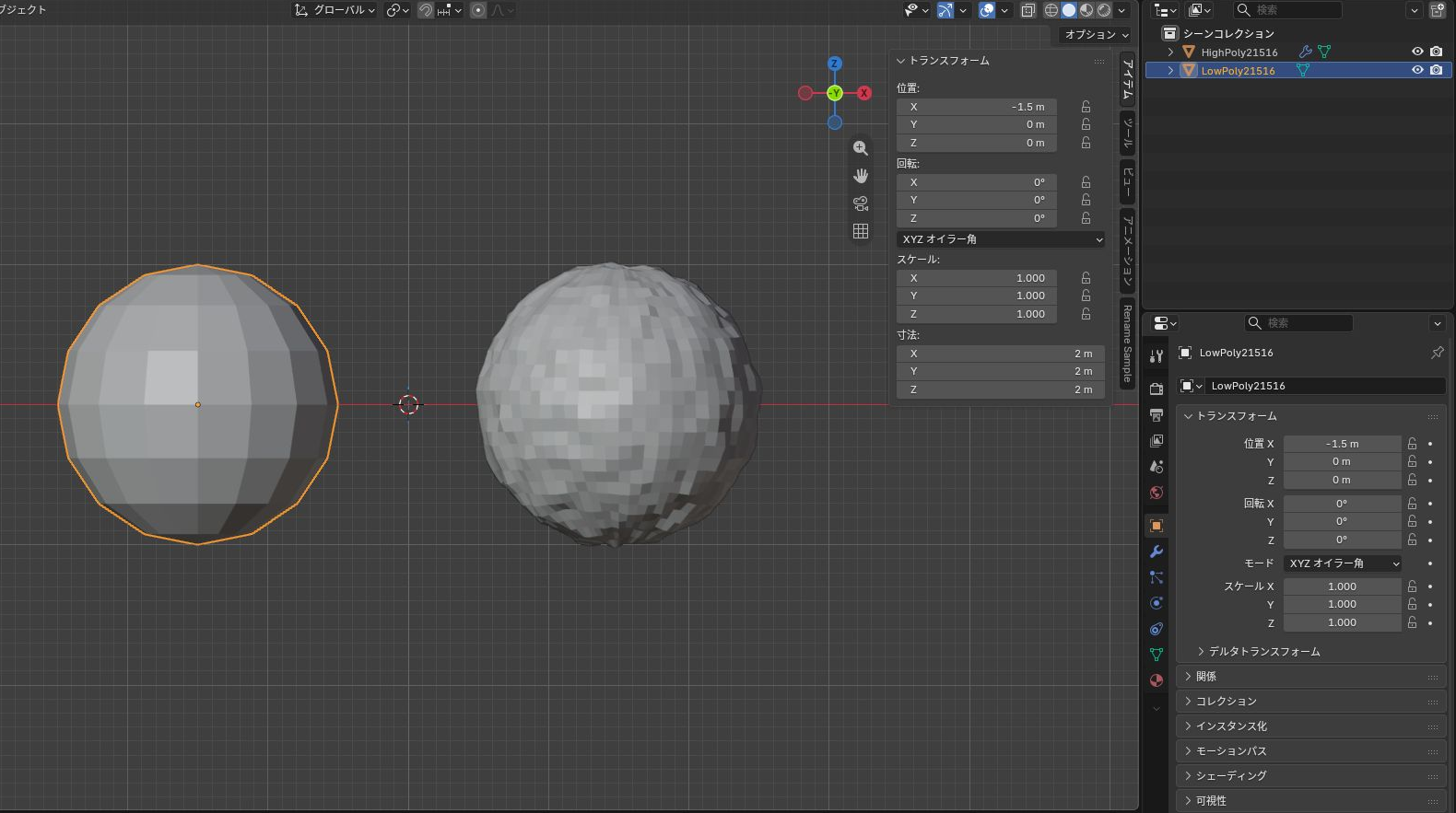 Blenderの正面ビューで左のローポリ球と右の凹凸付きハイポリ球を比較し、Nパネルを表示した画面