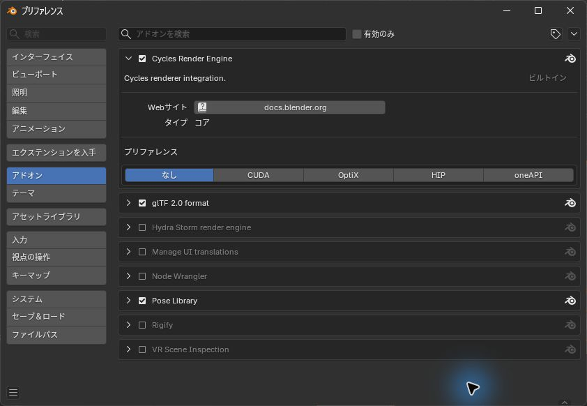 Blender 5.2.1 LTSのPreferencesのアドオン設定画面