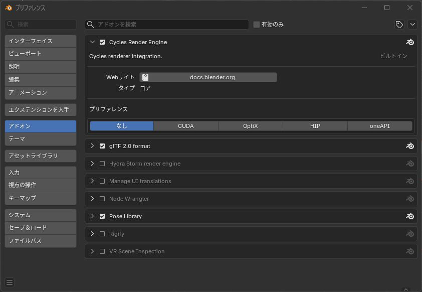 Blender 5.2.1 LTSのPreferencesに表示されたアドオン一覧