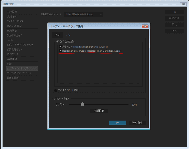 オーディオハードウェア設定