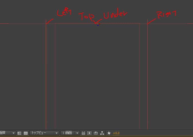 トップビューでの調整