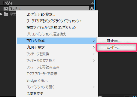 プロキシ作成メニュー