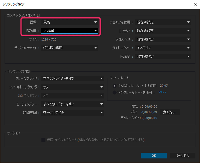 レンダリング設定