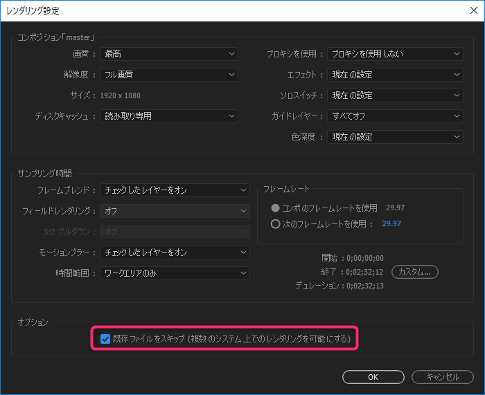 レンダリング設定