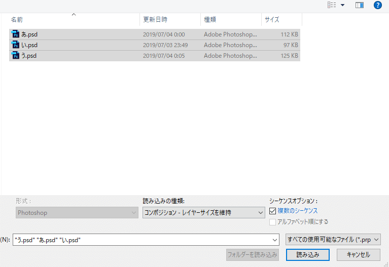 連番でないPSDの読み込み