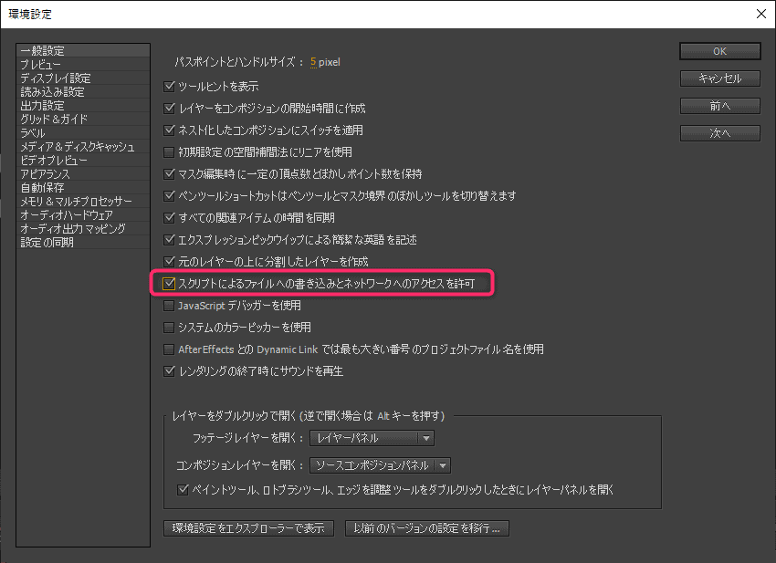 After Effectsの環境設定でスクリプトによるファイルへの書き込みとネットワークへのアクセスを許可する画面。