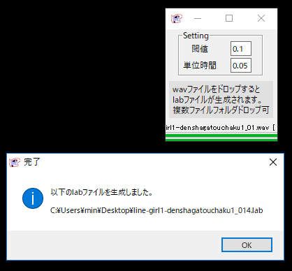 音声データをドラッグアンドドロップしてデータ生成処理を行う画面。