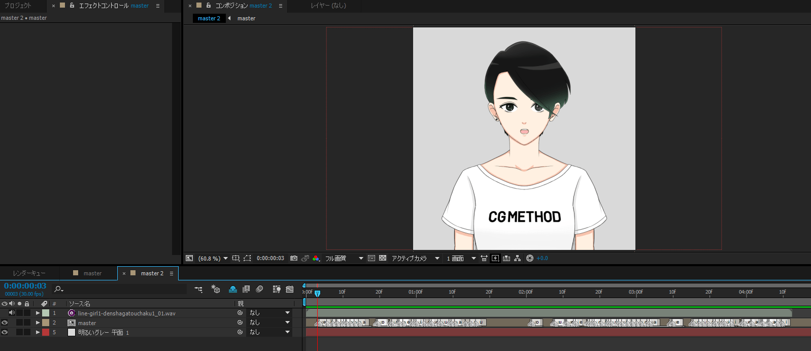 コンポジション内に読み込んだデータで口の形状アニメーションを作成する準備画面。