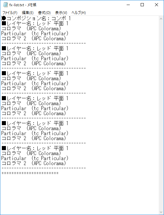 無料のスクリプトを実行して使用しているエフェクトの一覧をテキスト出力する手順。