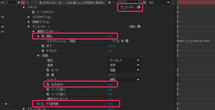 テキストレイヤーのアニメーターメニューから不透明度を追加し、値を0パーセントに設定する手順を示す画面。