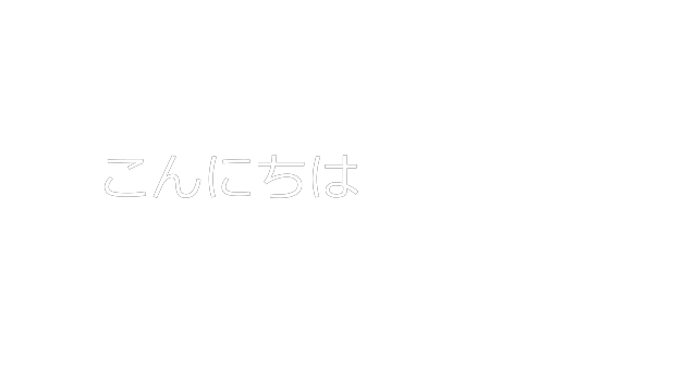 番号を2にしてJSONの2番目の項目を参照し「こんにちは」と表示されたレンダリング結果