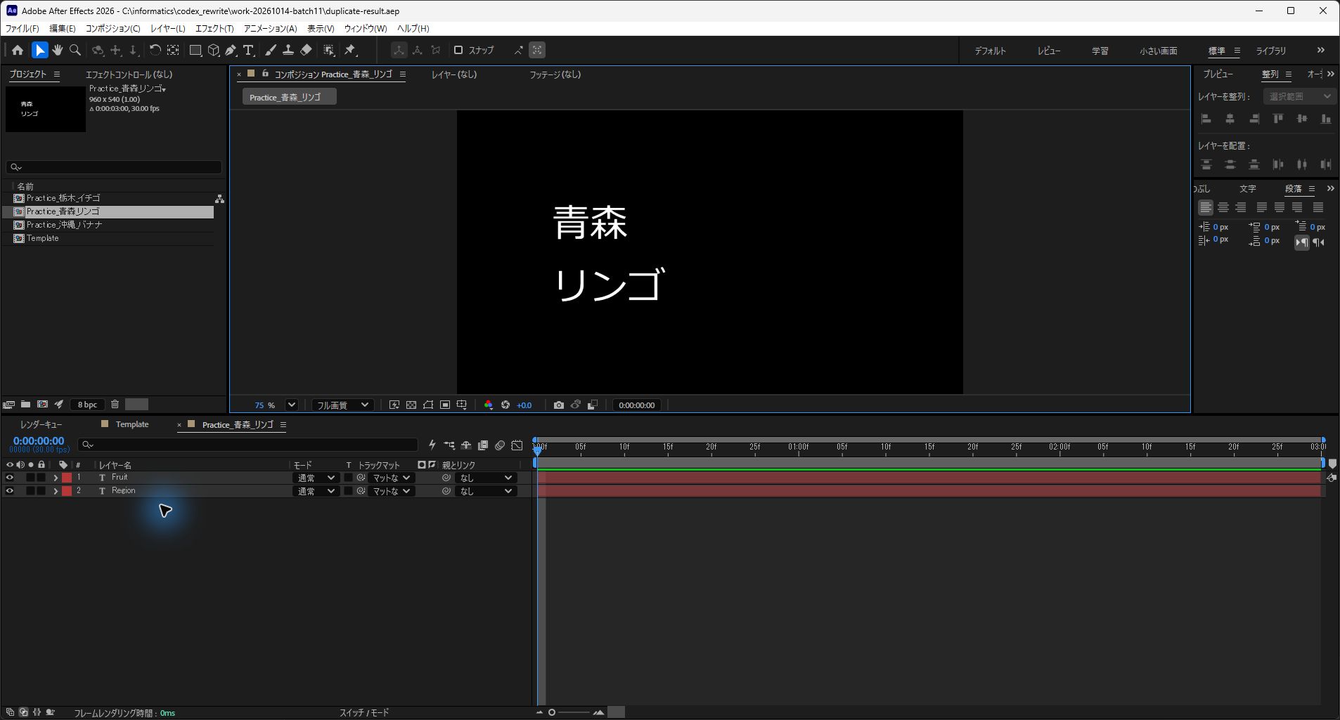 本文スクリプトで生成した3つのコンポ名と青森リンゴの表示を確認したAE画面