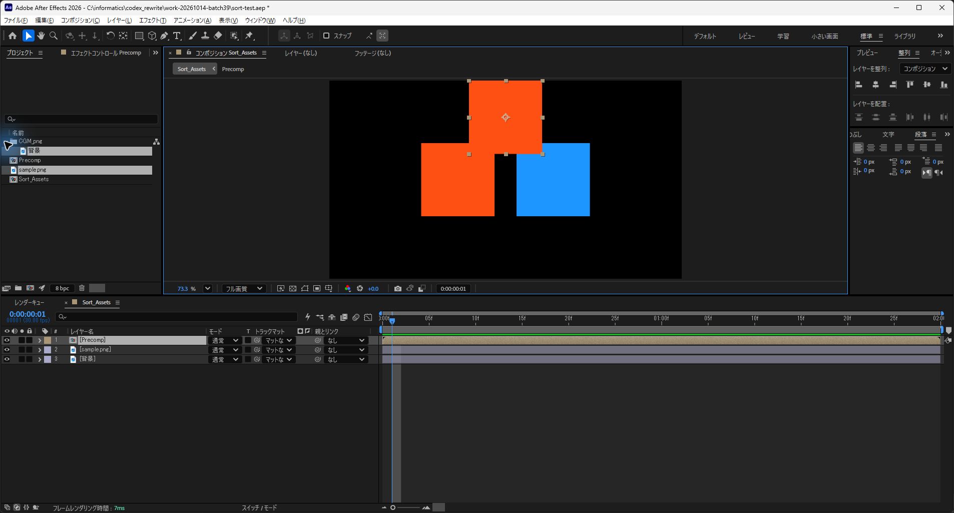 PNG素材の背景だけがCGM_pngへ入り、JPGのsample.pngとコンポが外に残るAE画面