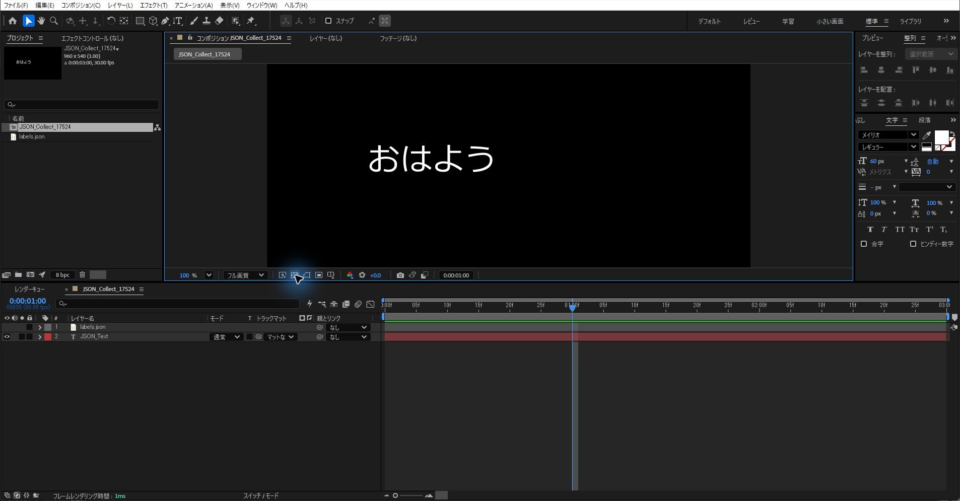After Effectsのタイムラインにlabels.jsonとJSON_Textの2つのレイヤーが並び、コンポジションに「おはよう」と表示された画面