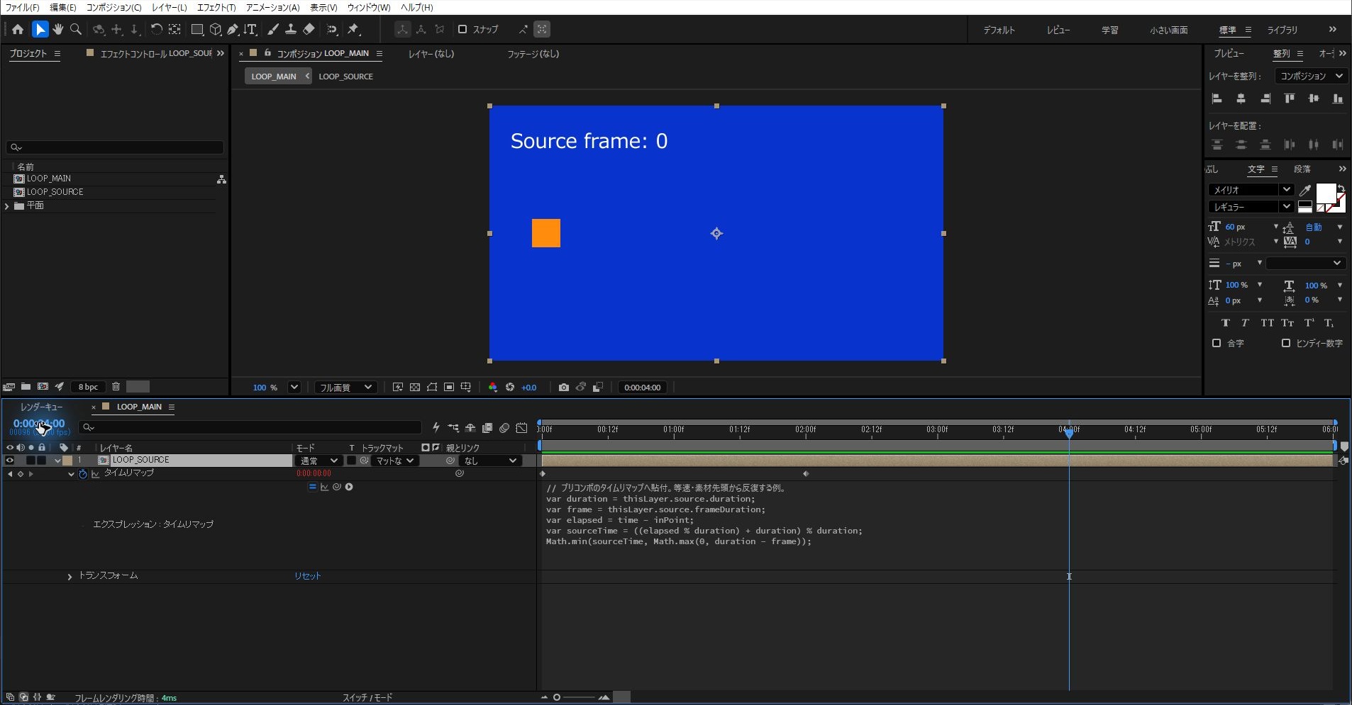 LOOP_MAINでレイヤーを6秒まで伸ばし、4秒の時点で素材の0フレーム目と式の全文が表示されたAfter Effectsの画面