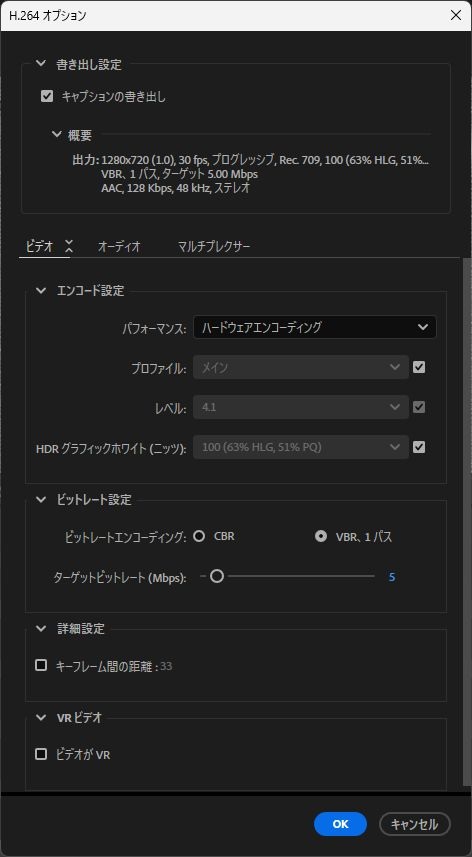 After EffectsのH.264オプションで、VBR、1パス、ターゲット5.00 Mbps、ハードウェアエンコーディングと表示された画面