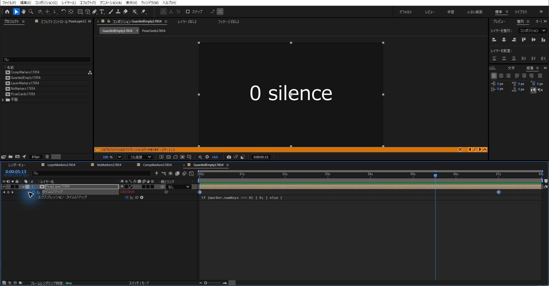 マーカーが無いときに0を返す1行目を足した式で、タイムリマップが0秒になり「0 silence」のカードが表示されたAfter Effectsの画面