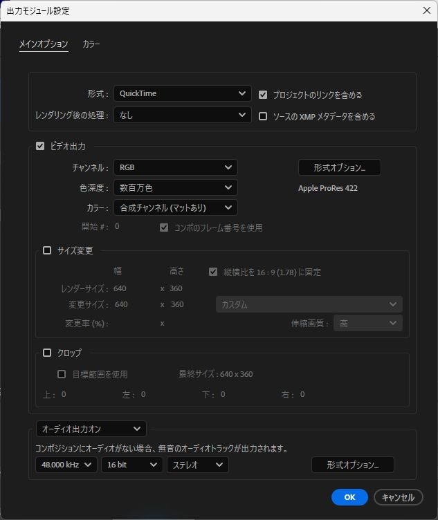 最終出力の出力モジュール設定で形式がQuickTime（Apple ProRes 422）、ビデオ出力とオーディオ出力がオンになっている画面