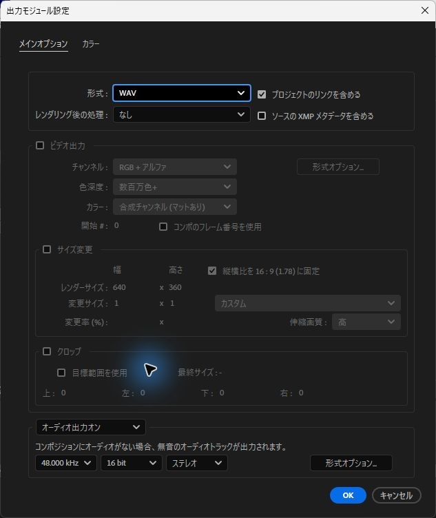 After Effectsの出力モジュール設定で形式をWAV、ビデオ出力をオフ、オーディオを48kHz・16bit・ステレオにした画面