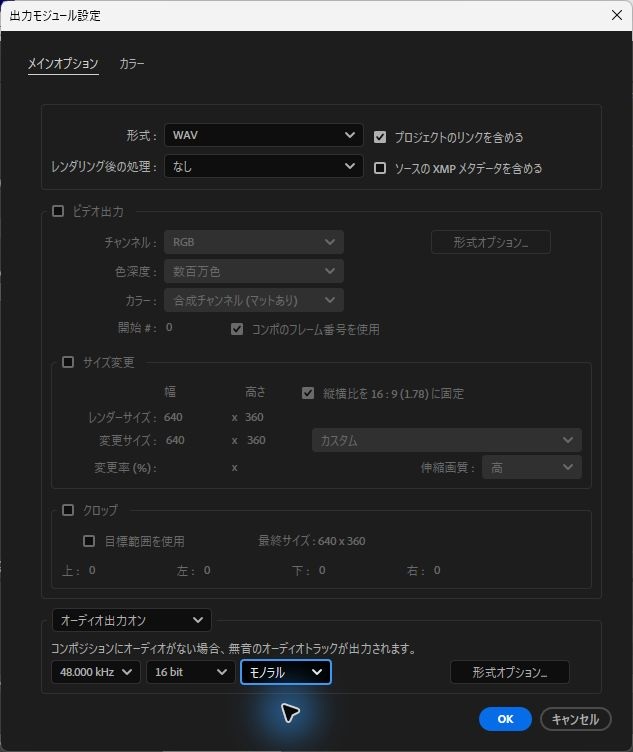 形式にWAV、48kHz・16bit・モノラルを選んだAfter Effectsの出力モジュール設定