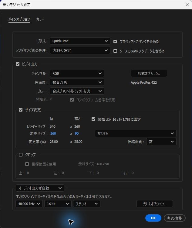 出力モジュール設定で形式がQuickTime、レンダリング後の処理がプロキシ設定、変更サイズが160×90になっている画面