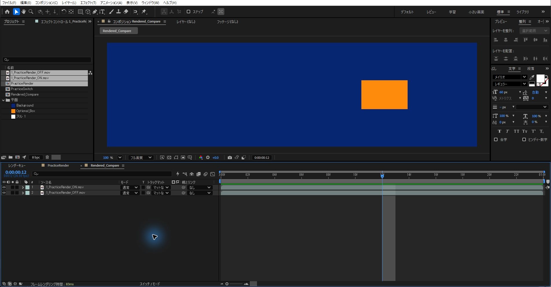 書き出したOFFとONの動画をAfter Effectsで左右に並べた画面。青い背景のうち、右半分にだけオレンジの四角が写っている