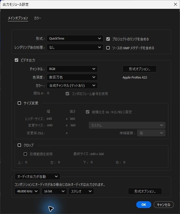 After Effectsの出力モジュール設定で、形式がQuickTime、チャンネルがRGB、形式オプションにApple ProRes 422と表示された画面